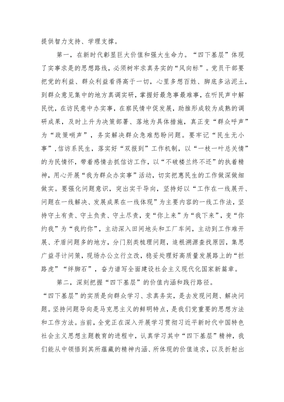 【党课讲稿】传承好“四下”基层优良作风在走深走实中践行为民造福根本宗旨.docx_第2页