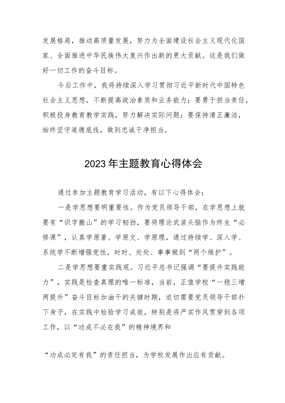 五篇学校党员干部关于主题教育的心得体会.docx_第3页