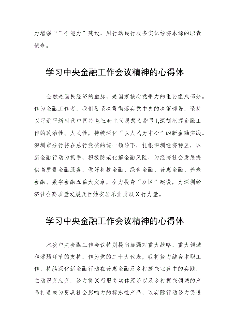 银行职工关于2023年学习贯彻中央金融工作会议精神心得体会交流发言材料28篇.docx_第3页