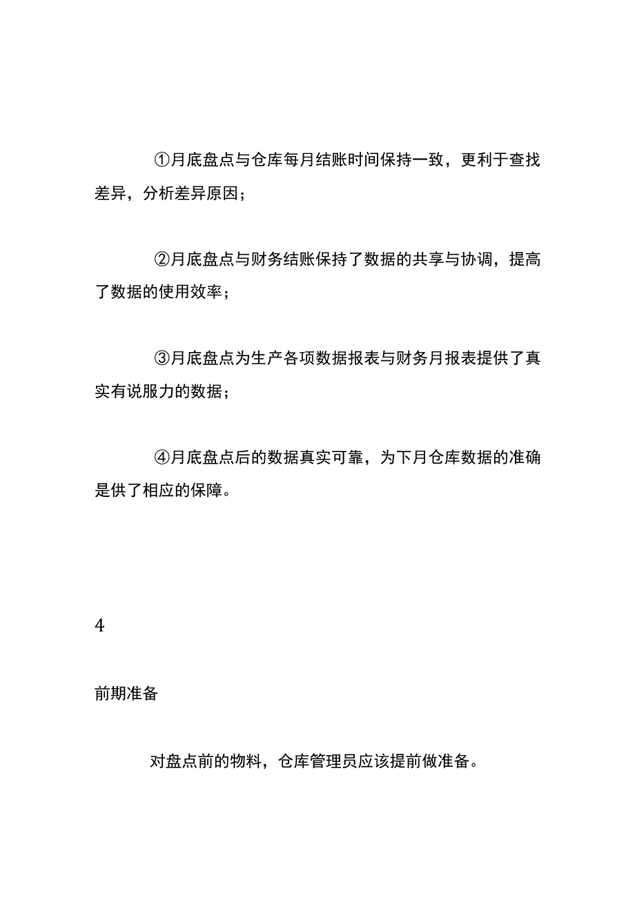 如何做好仓库盘点计划.docx_第3页