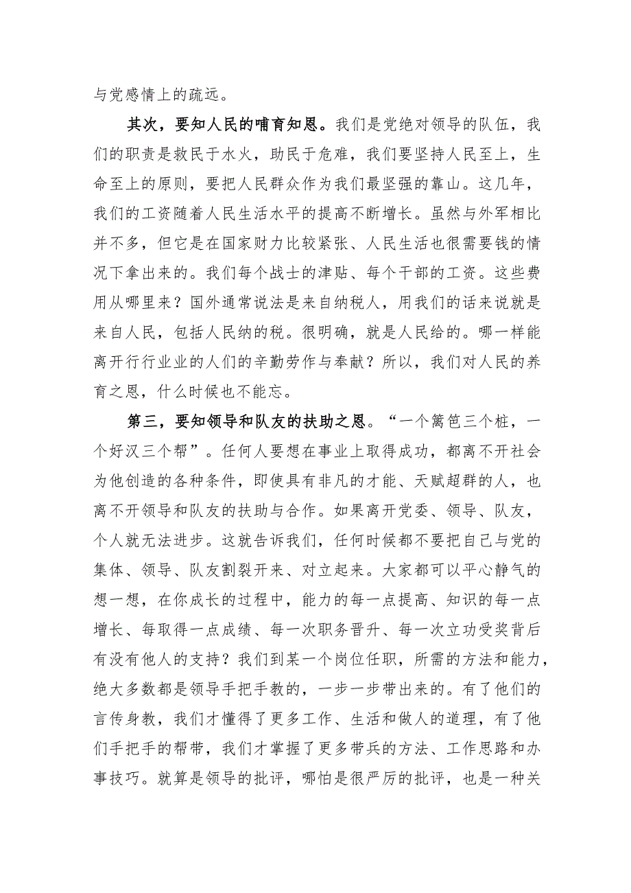 党课教育：知恩知足知责——谈党员如何自觉加强党性修养.docx_第2页