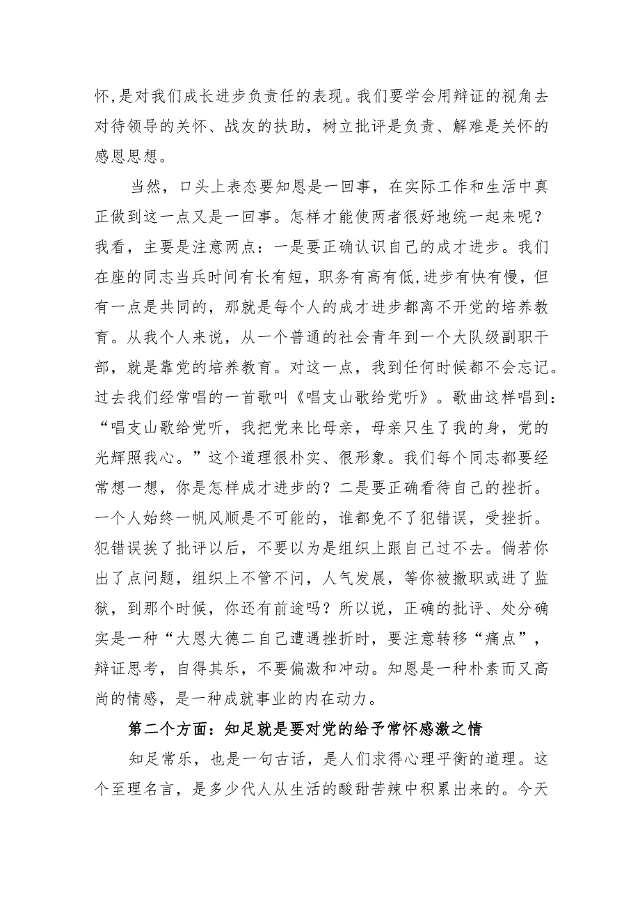 党课教育：知恩知足知责——谈党员如何自觉加强党性修养.docx_第3页