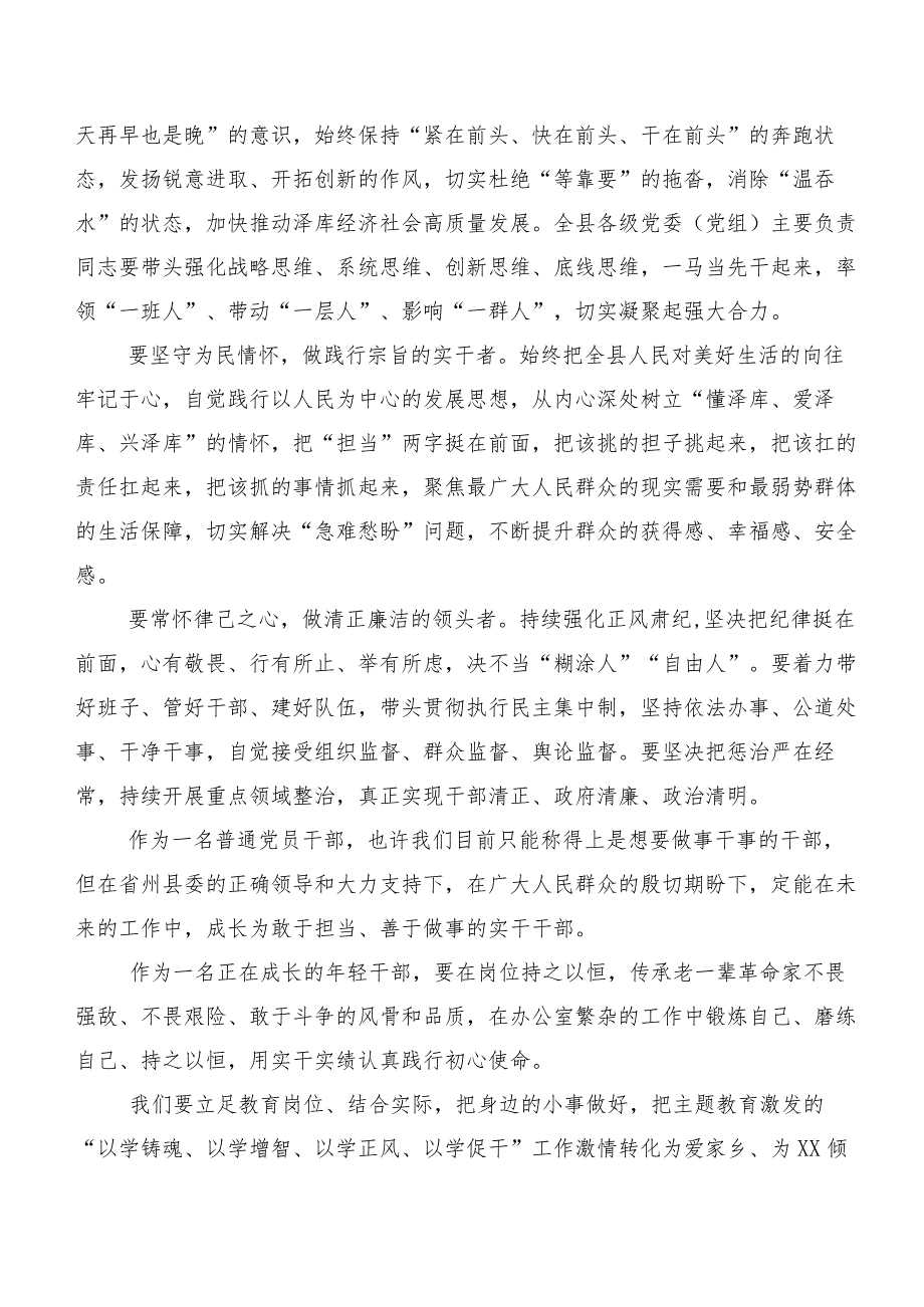 2023年想一想我是哪种类型干部发言材料、心得体会7篇.docx_第2页