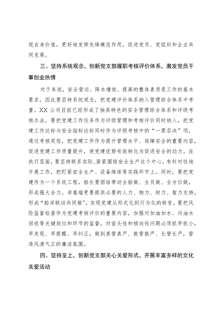 国企党支部建设典型案例.docx_第3页