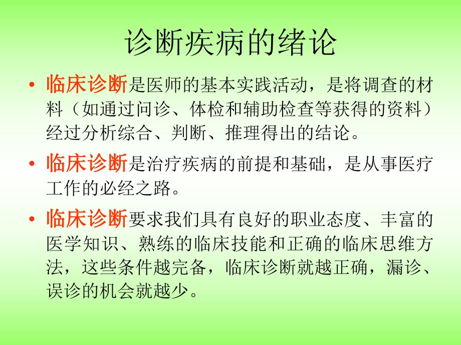 疾病诊断与临床思维.ppt_第2页