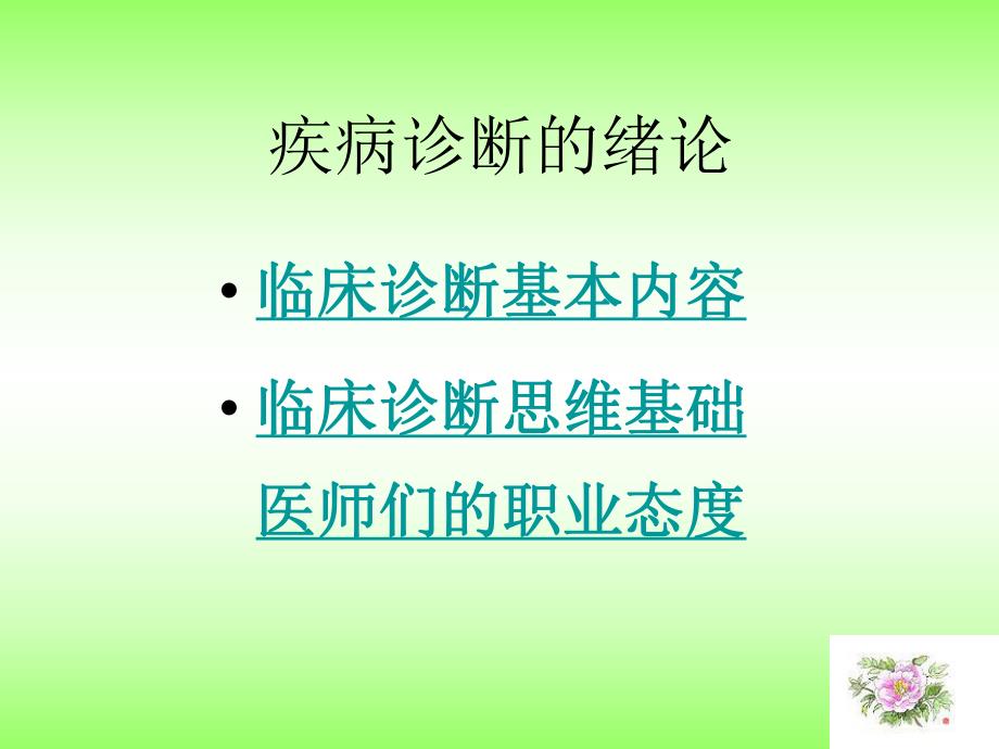 疾病诊断与临床思维.ppt_第3页