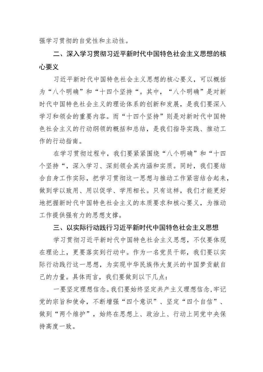 党委书记在第二批主题教育中心组集中学习发言材料.docx_第2页