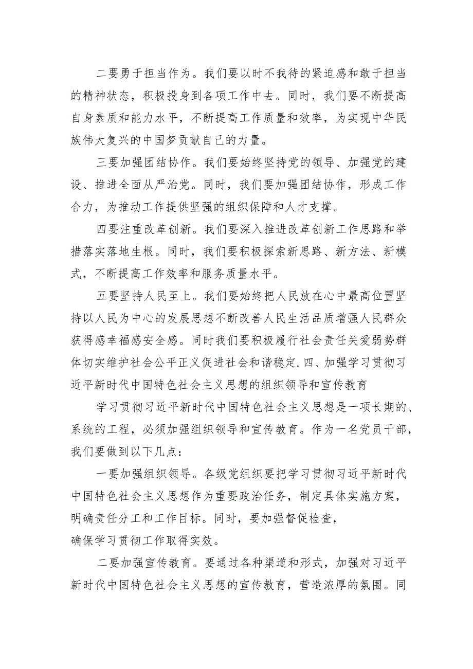 党委书记在第二批主题教育中心组集中学习发言材料.docx_第3页