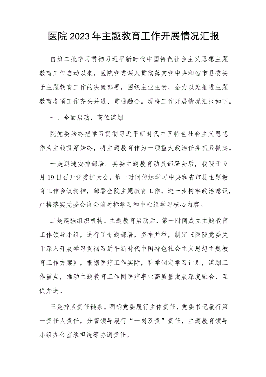 医院2023年“学思想、强党性、重实践、建新功”主题工作开展情况汇报党课讲稿案例.docx_第2页