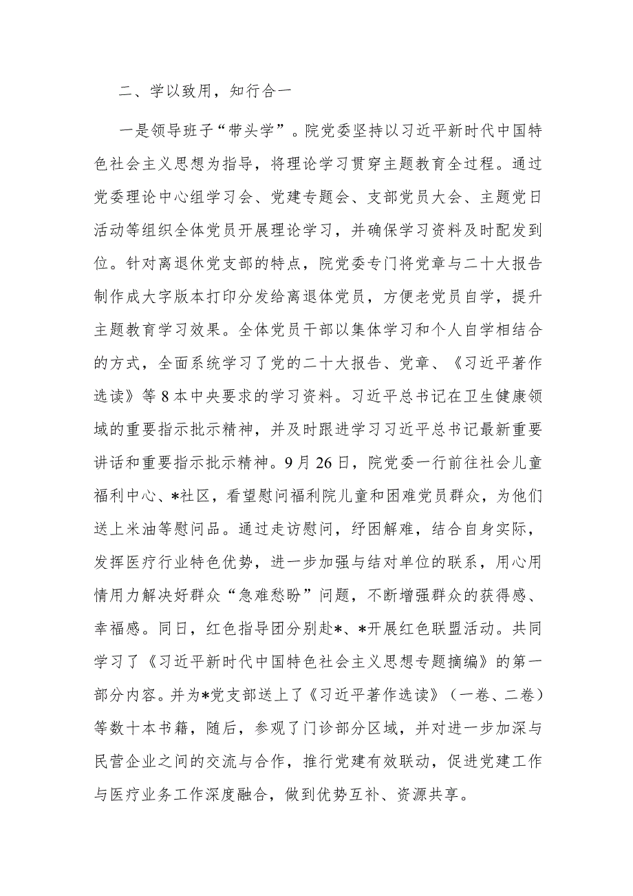 医院2023年“学思想、强党性、重实践、建新功”主题工作开展情况汇报党课讲稿案例.docx_第3页