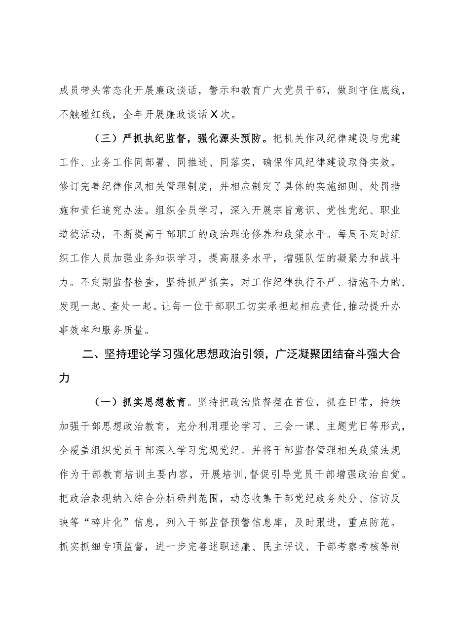 局2023年度落实全面从严治党主体责任的报告.docx_第2页