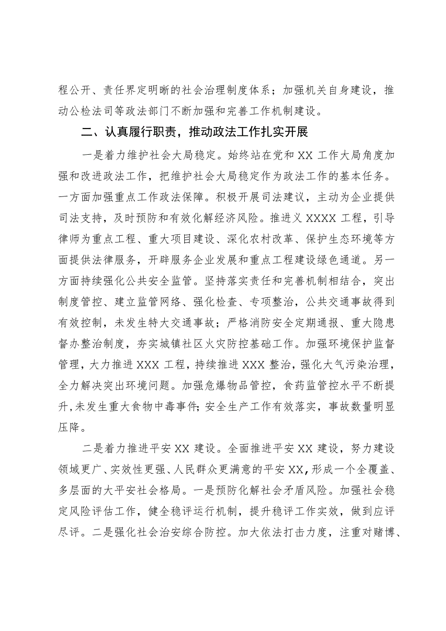 某区政法委书记近三年个人工作总结.docx_第2页