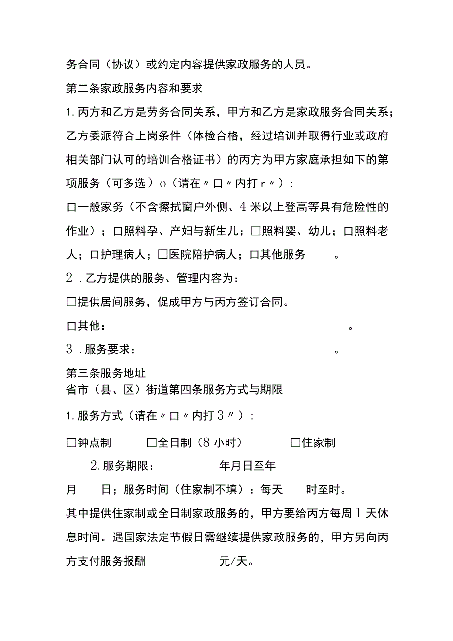 家政服务合同模板.docx_第2页