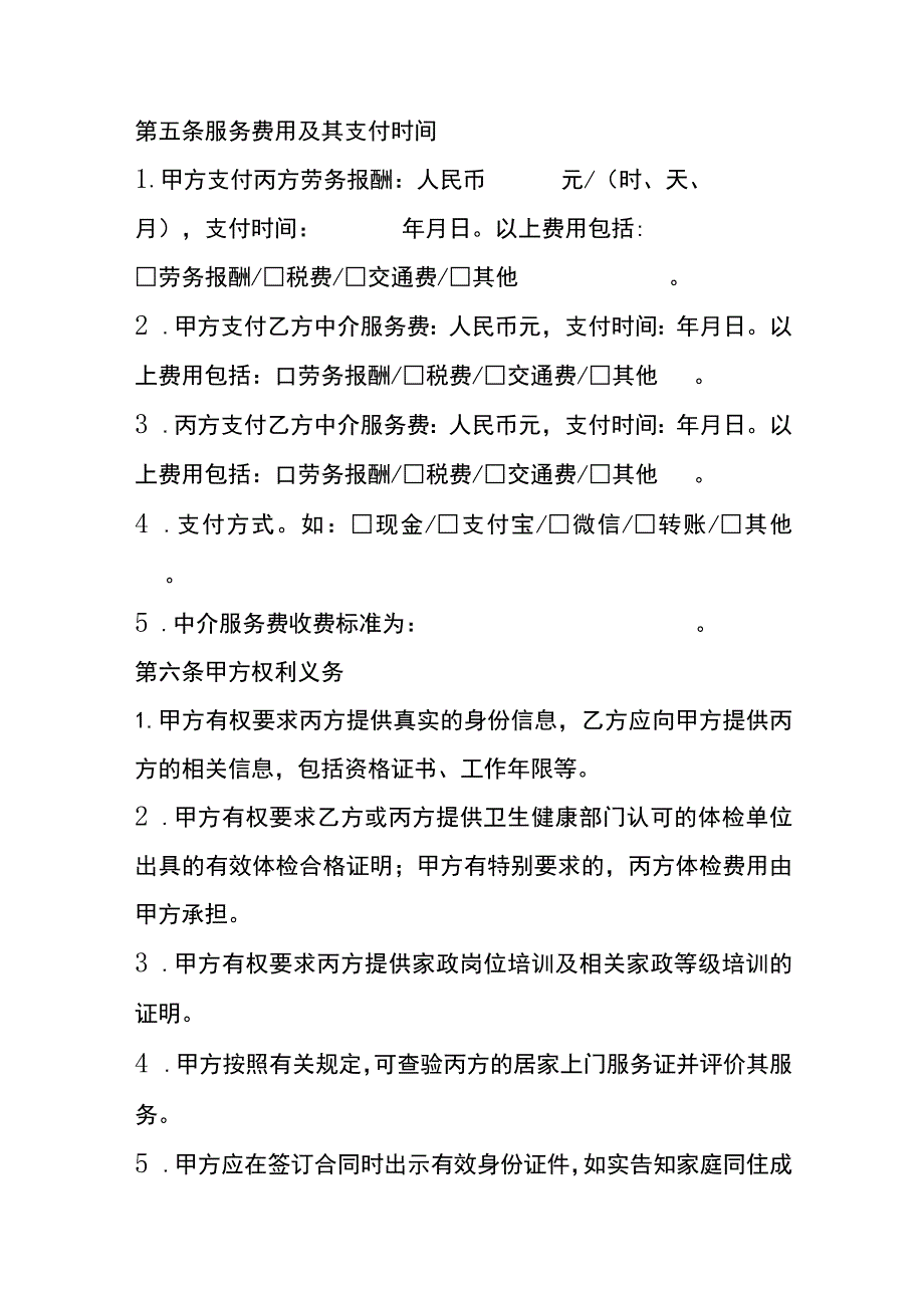 家政服务合同模板.docx_第3页