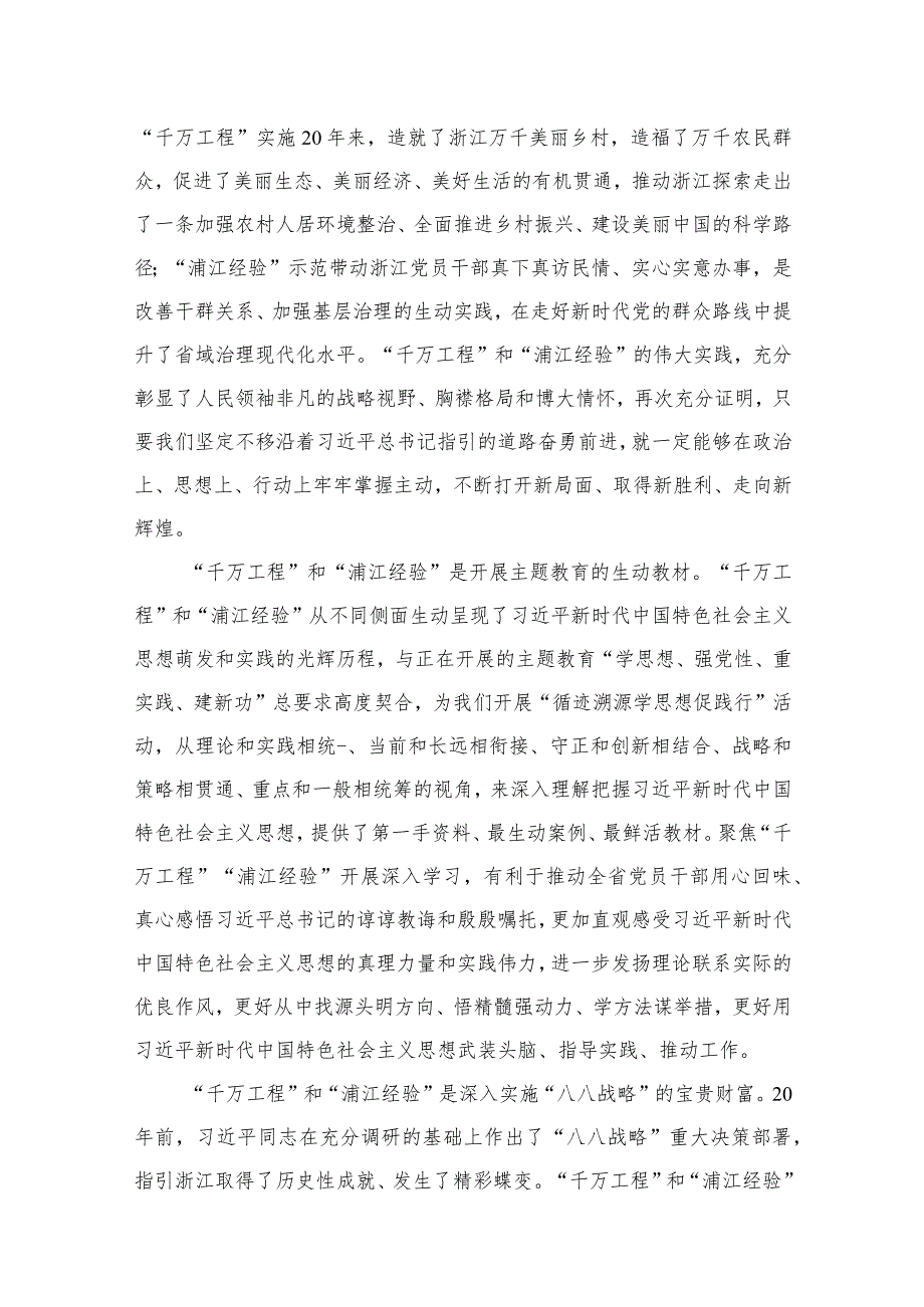 （8篇）2023关于“千万工程”和“浦江经验”两个重要批示精神专题学习会上的讲话范文.docx_第3页