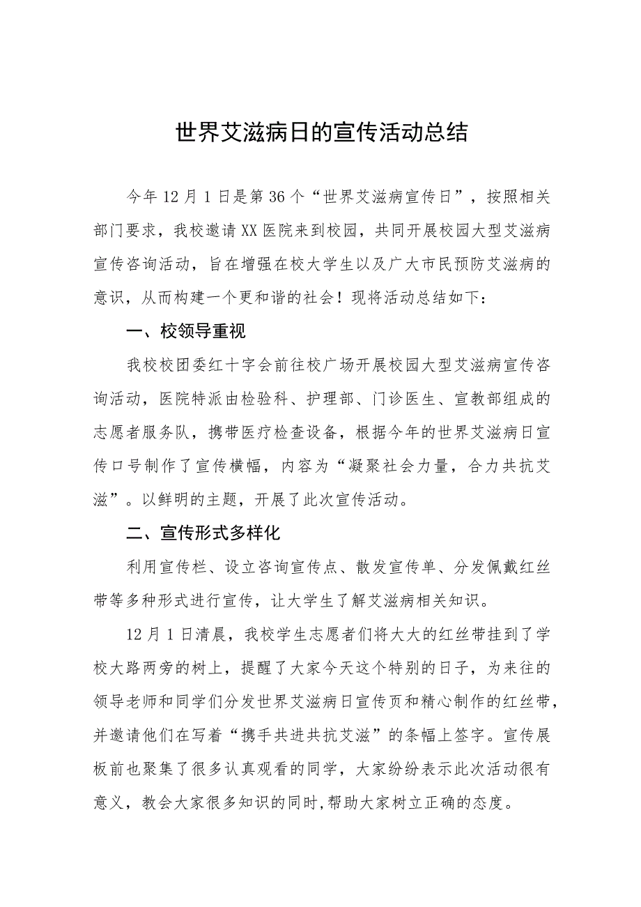 2023年世界艾滋病日的宣传活动总结及工作方案10篇.docx_第1页