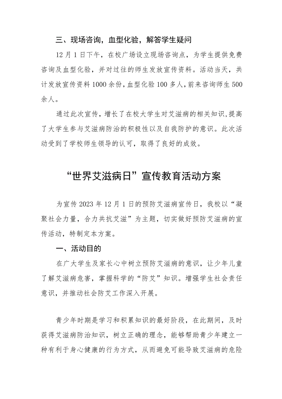 2023年世界艾滋病日的宣传活动总结及工作方案10篇.docx_第2页