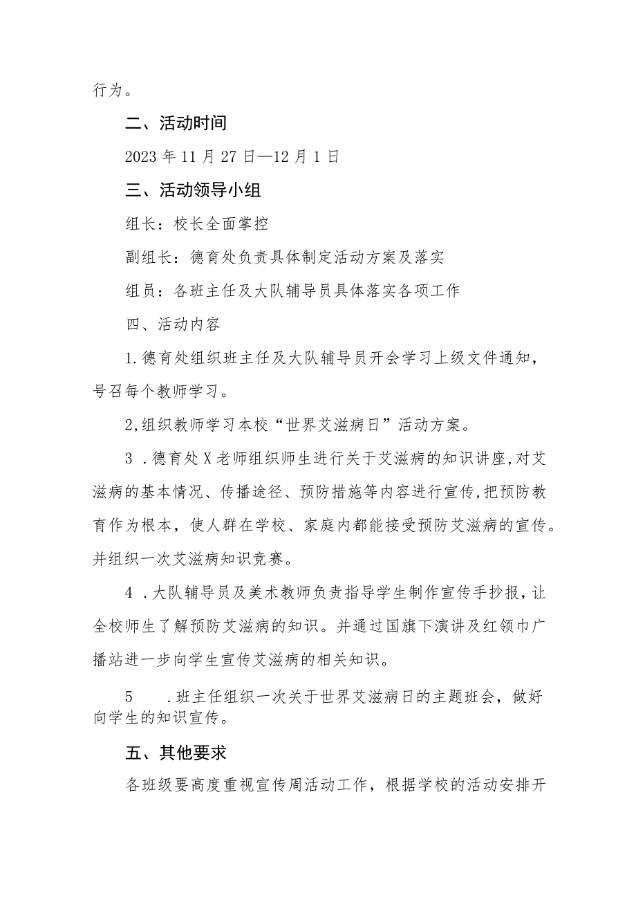 2023年世界艾滋病日的宣传活动总结及工作方案10篇.docx_第3页