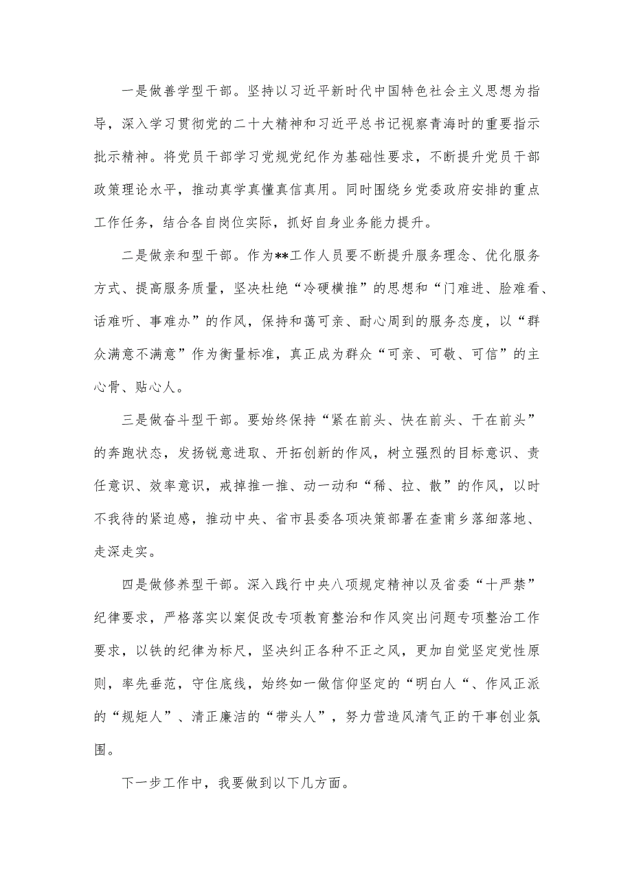 开展“想一想我是哪种类型干部”思想大讨论专题学习研讨发言材料2篇稿.docx_第3页