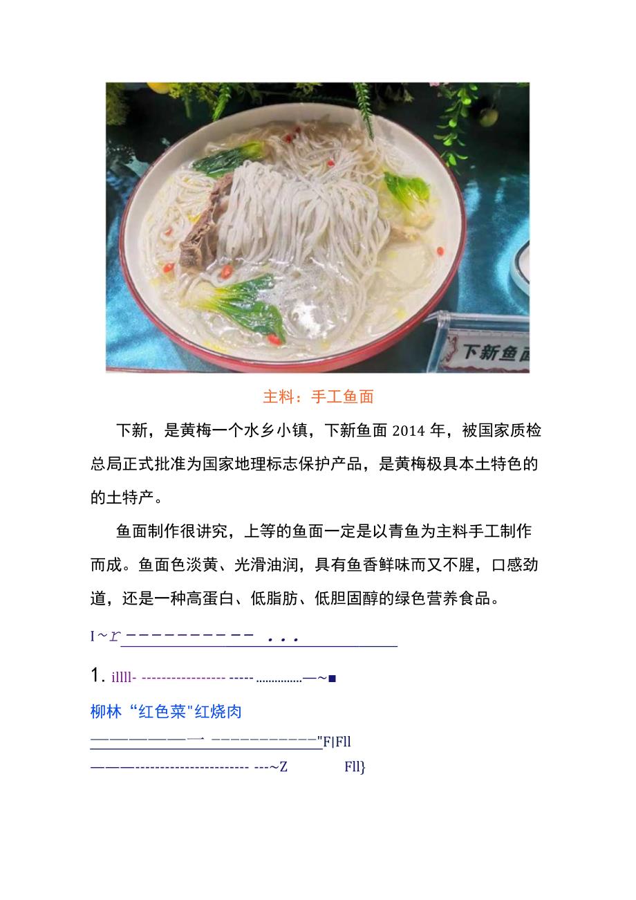 黄梅飘香宴传统小吃菜谱.docx_第2页