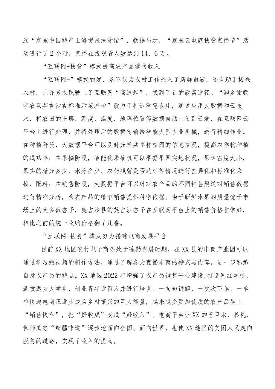 推进“互联网＋扶贫”融合模式助力乡村振兴与产业扶贫的调研思考.docx_第2页