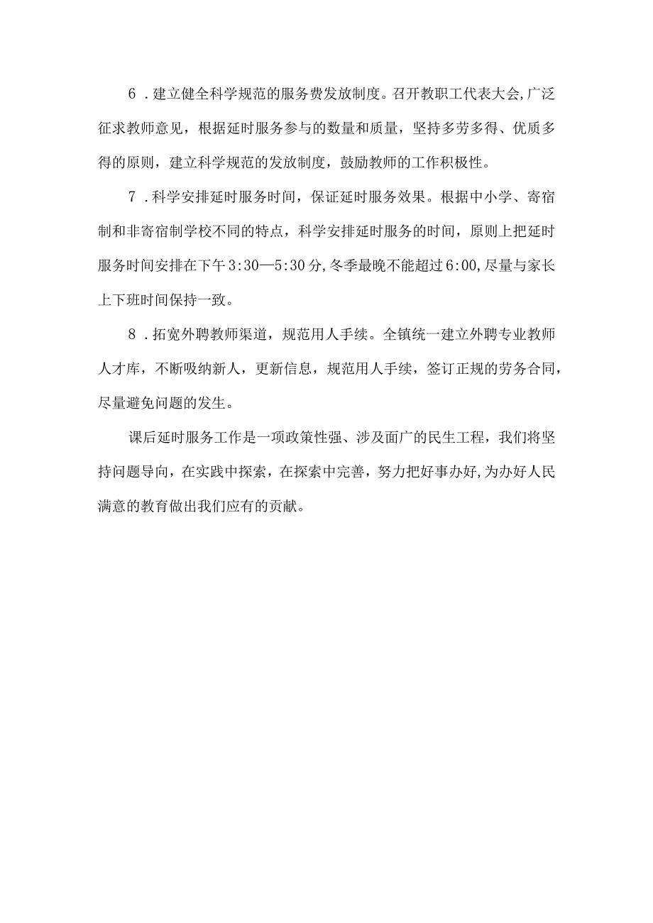 镇中心学校课后延时服务工作调查调研报告.docx_第3页