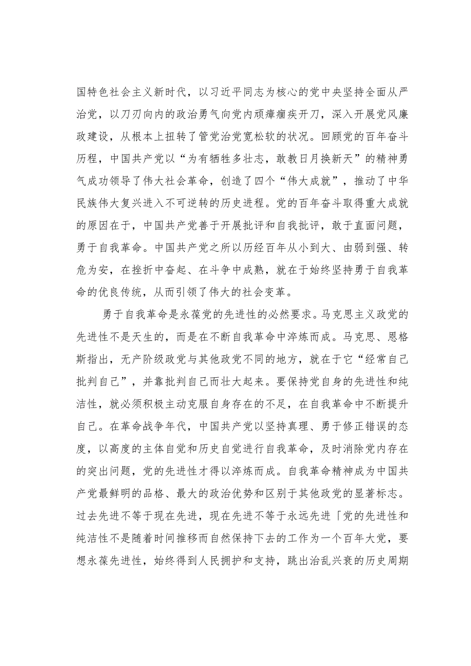 党的自我革命永远在路上.docx_第2页