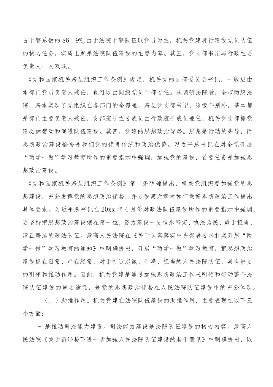 法院机关党建调研报告.docx_第2页