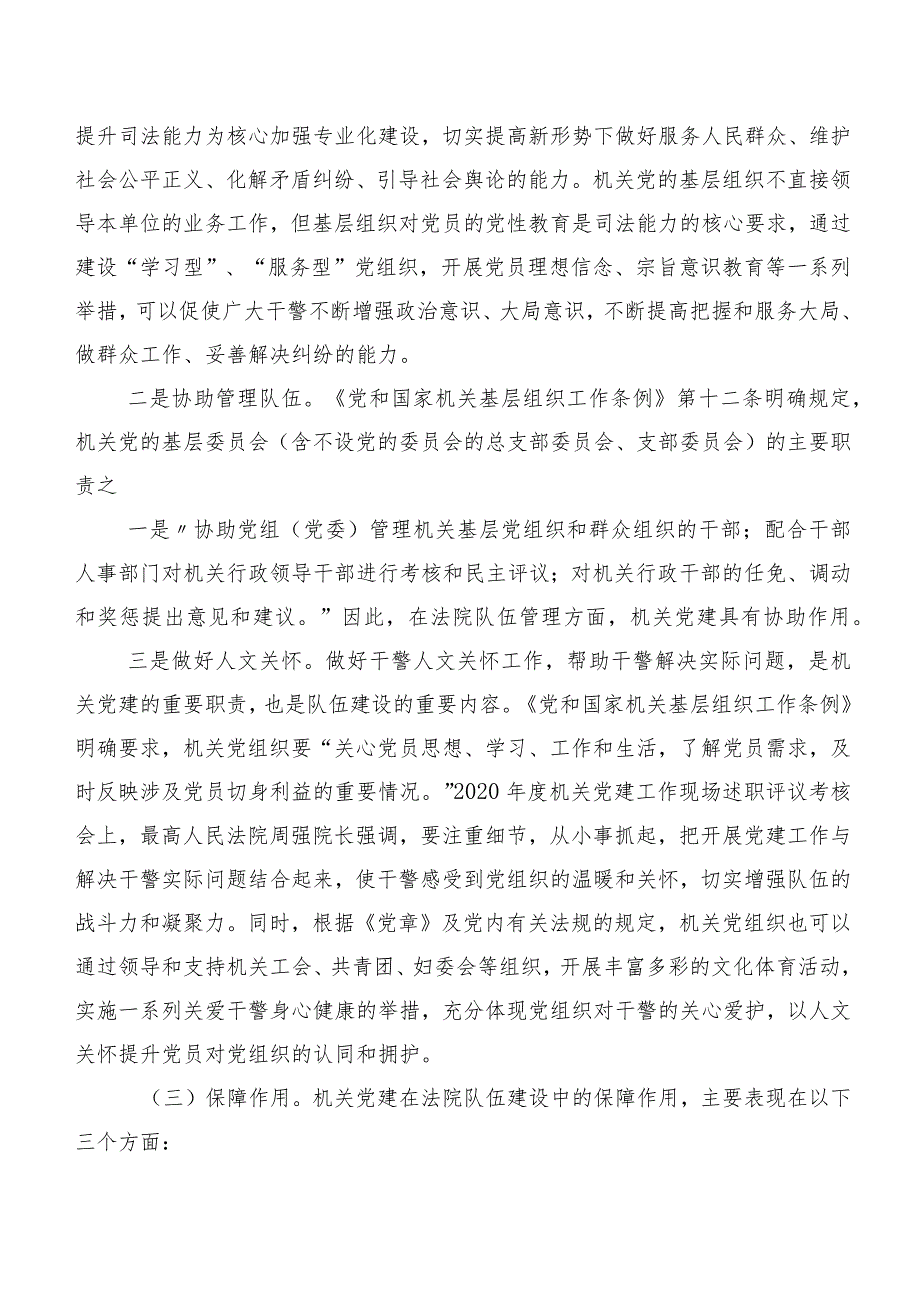 法院机关党建调研报告.docx_第3页