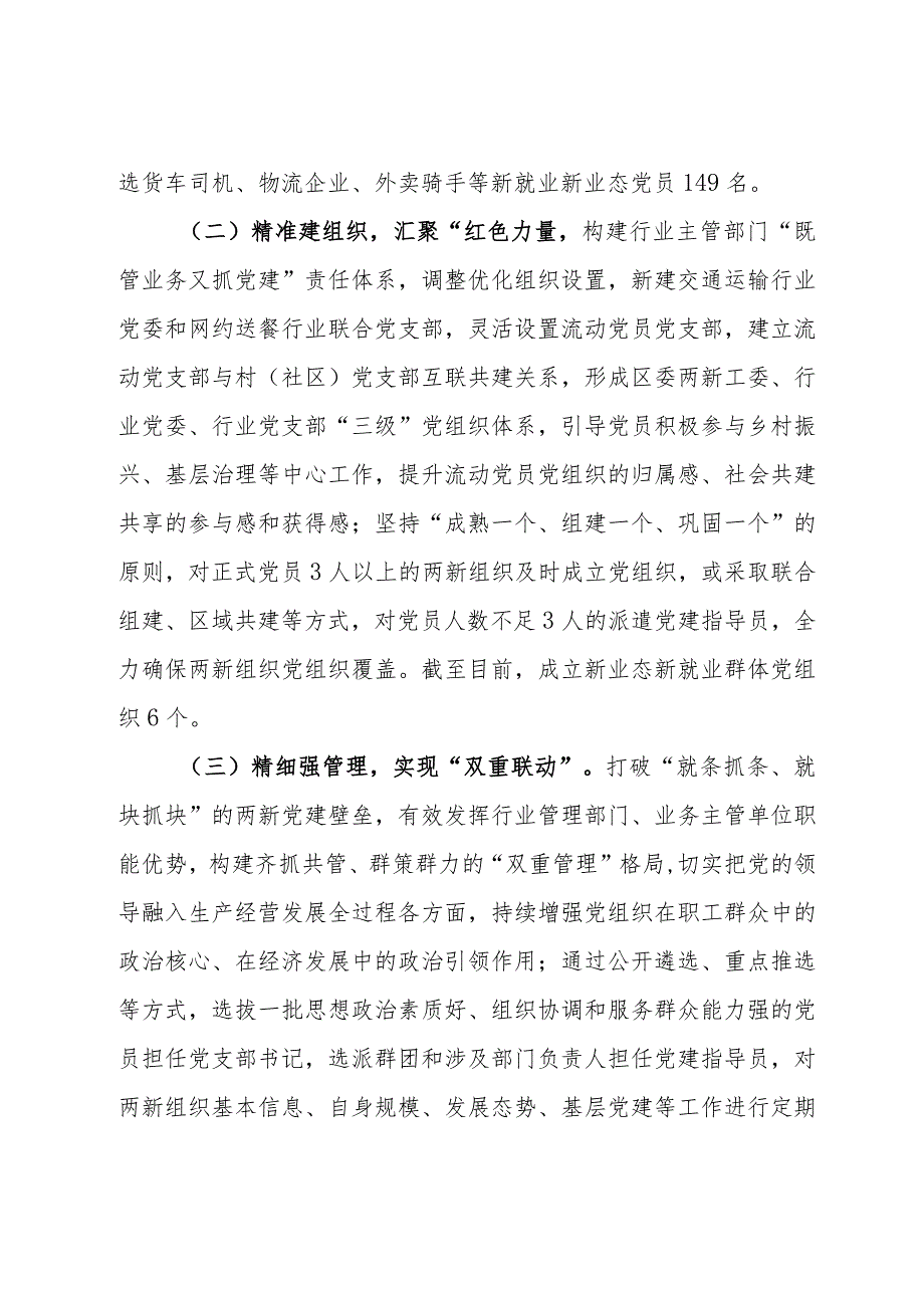 区委书记在市新就业群体党建工作座谈会上的汇报发言.docx_第2页