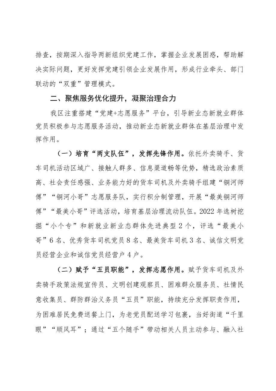 区委书记在市新就业群体党建工作座谈会上的汇报发言.docx_第3页