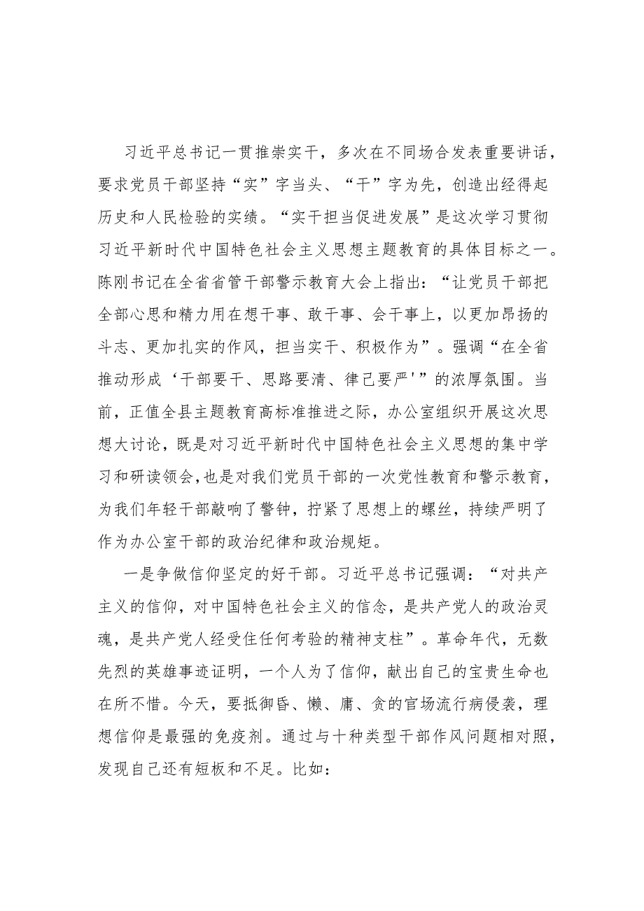 2023年12月我是哪种类型干部专题研讨交流发言材料4篇.docx_第2页