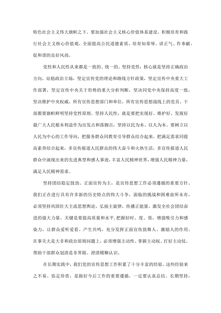 把宣传思想工作做得更好全文.docx_第2页