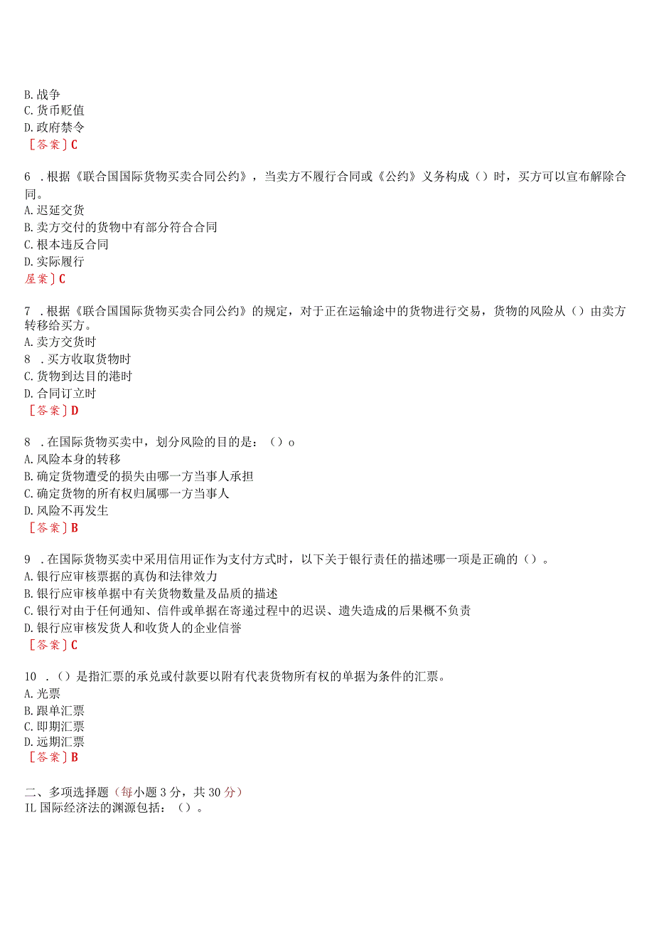 2023秋季学期国开电大本科《国际经济法》在线形考(形考任务1至4)试题及答案.docx_第2页