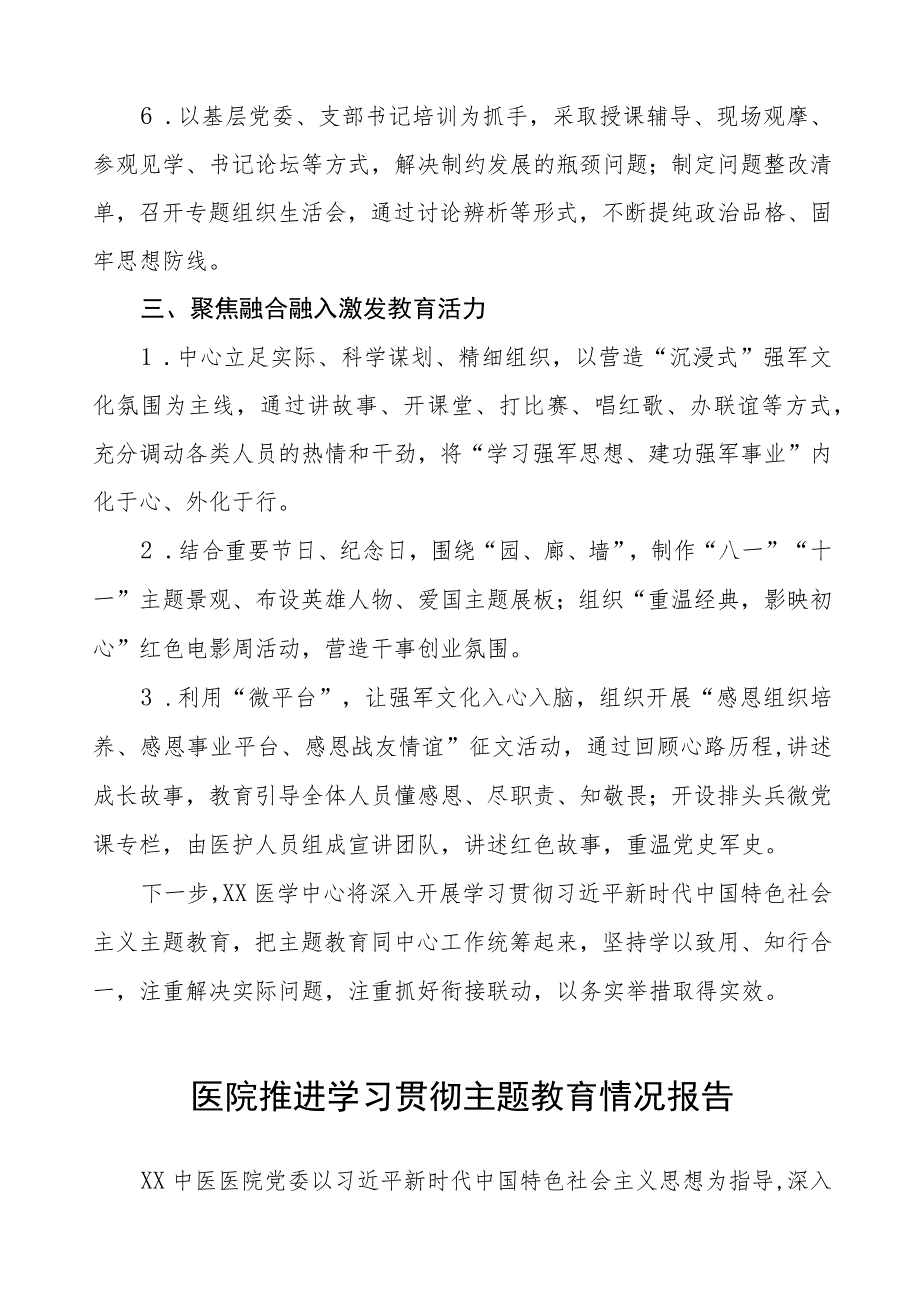 医院推进主题教育情况汇报四篇.docx_第2页