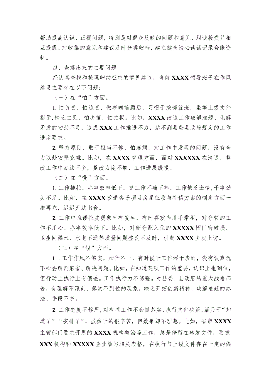 深化作风建设专题组织生活会对照检查材料.docx_第2页