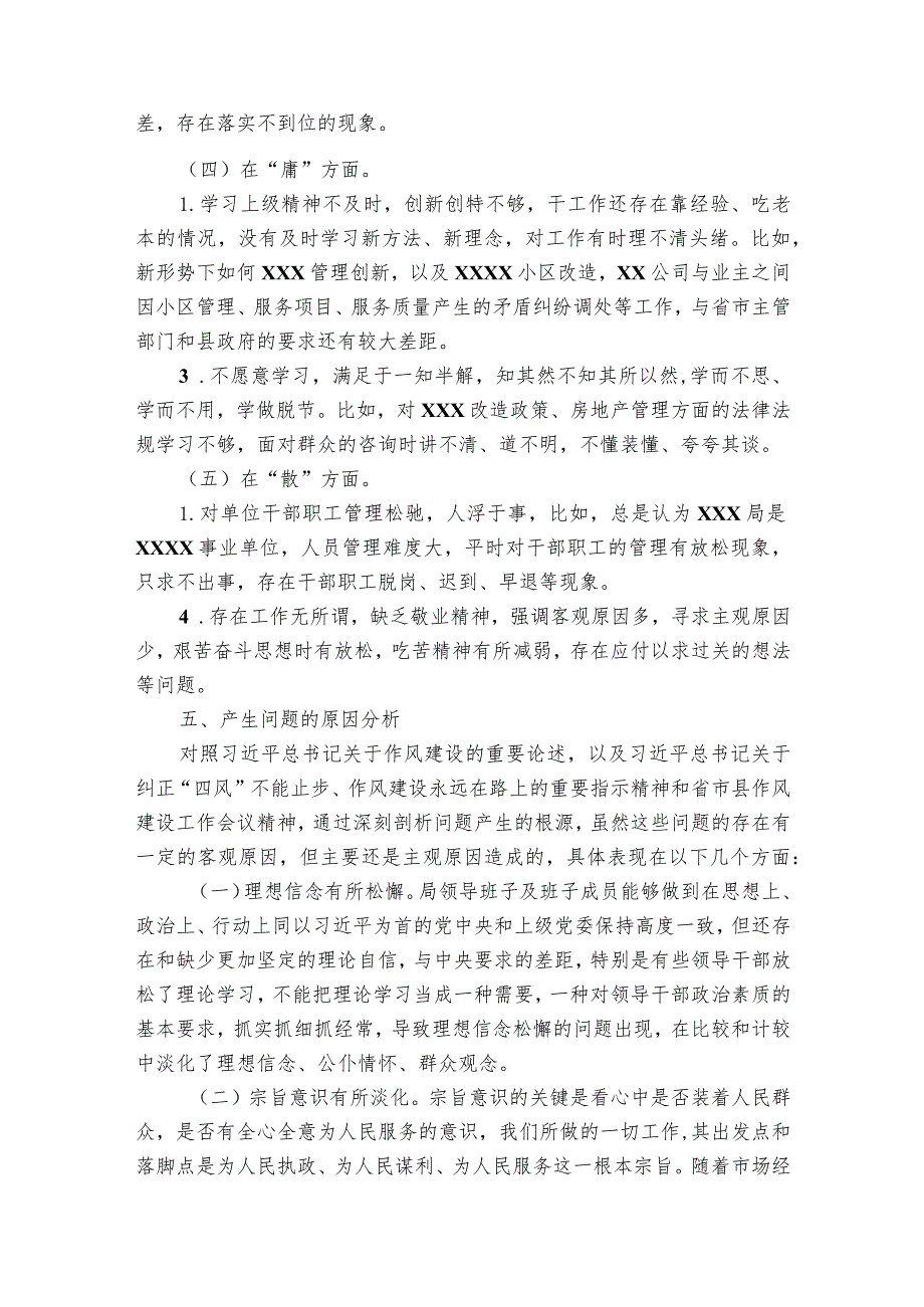 深化作风建设专题组织生活会对照检查材料.docx_第3页