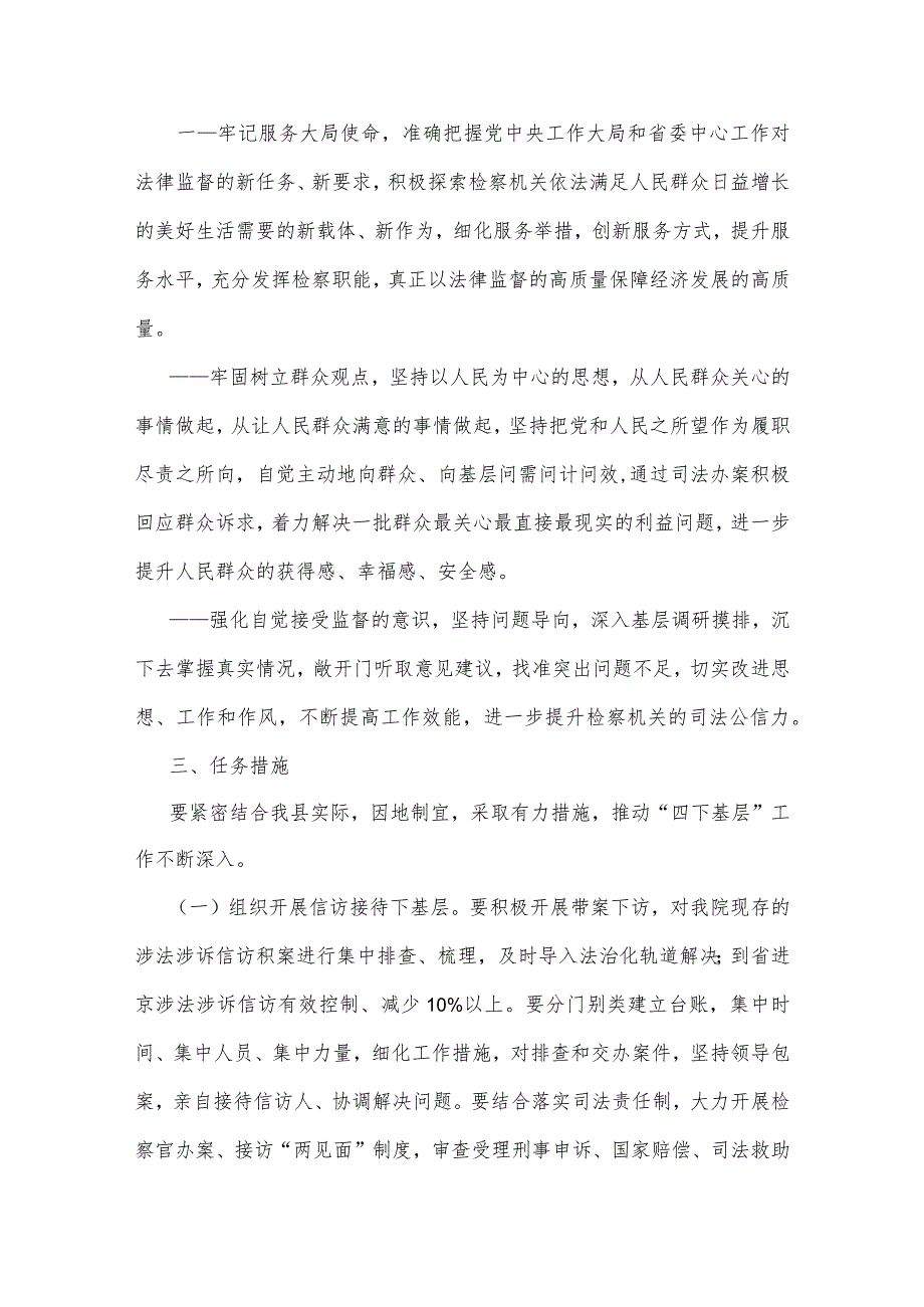 2023年关于践行“四下基层”制度工作实施方案、心得体会、发言材料【4篇文】.docx_第3页