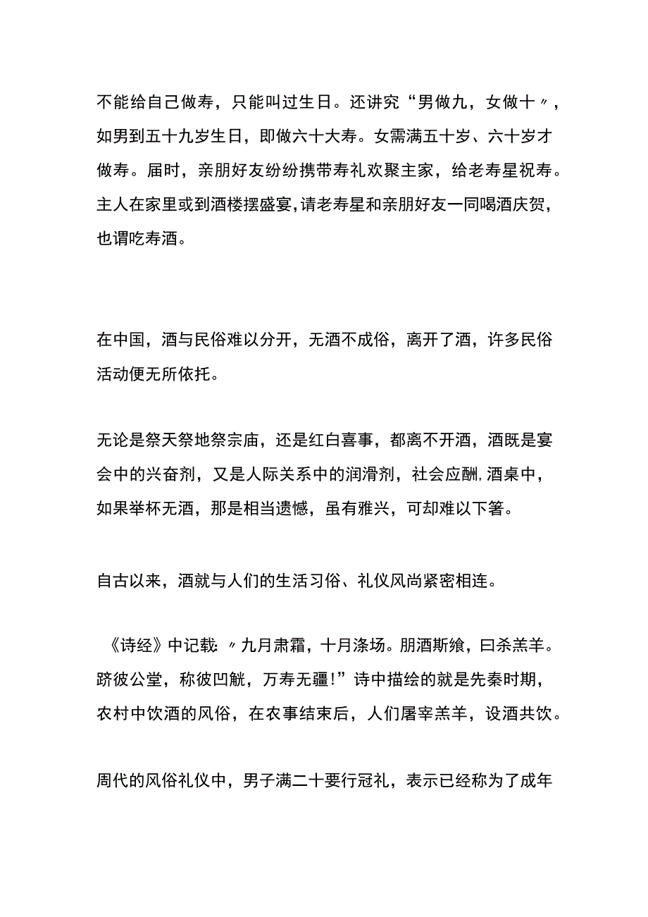 黄梅县的酒俗文化.docx_第3页