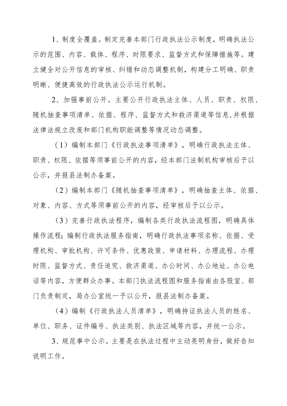 龙江县人力资源和社会保障局推行行政执法“三项制度”实施方案.docx_第2页