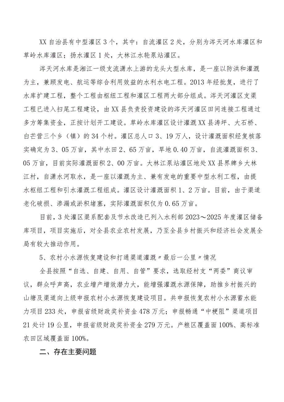 XX自治县农田水利基础设施建设调研报告.docx_第3页