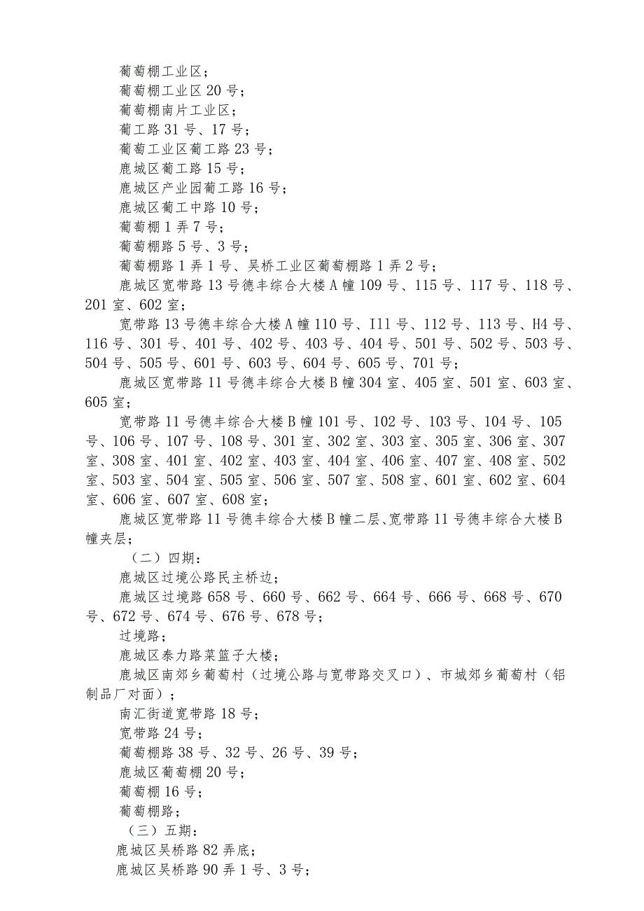 鹿城区南郊街道工业片区改造工程五期国有土地上房屋征收补偿安置方案.docx_第2页