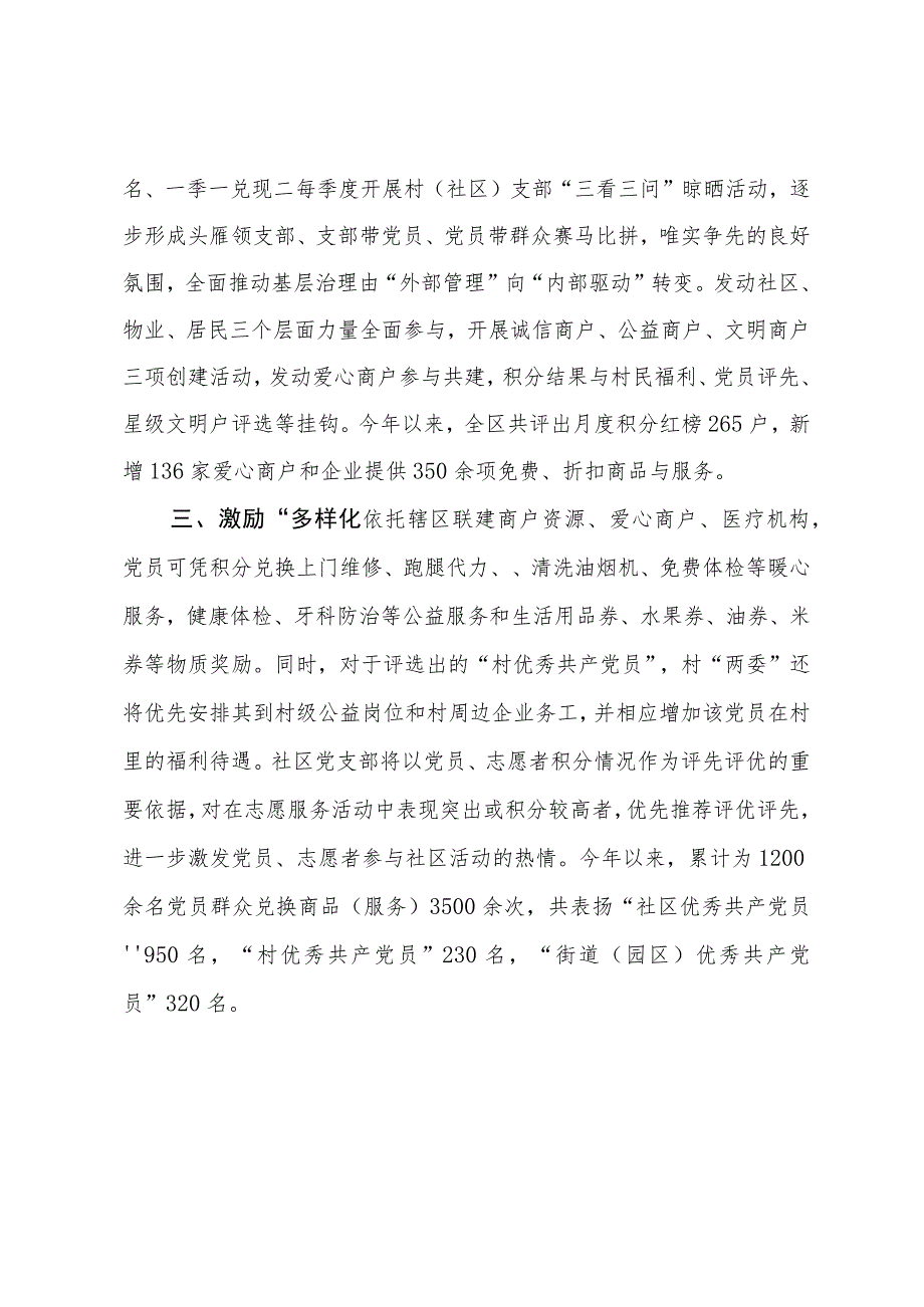 某区在党建引领基层治理推广运用积分制现场推动会上的发言.docx_第2页