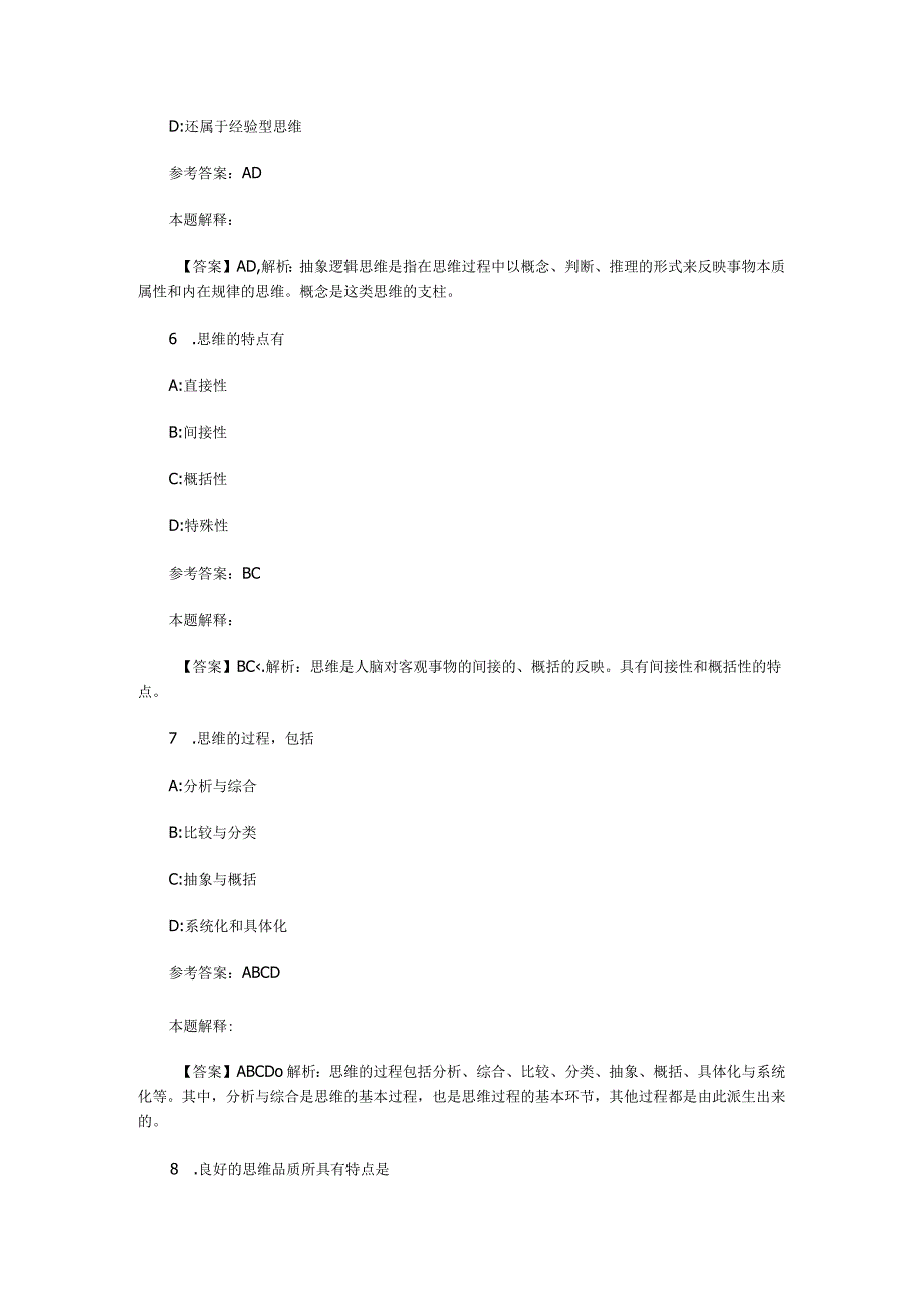 言语与思维 专项通关题库 第09关.docx_第3页