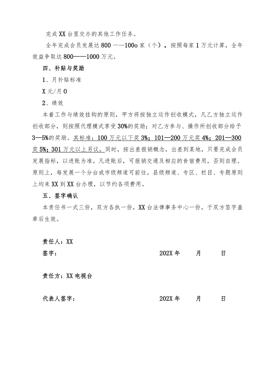 XX电视台专家顾问委员会及会员发展中心工作责任状（2023年）.docx_第2页