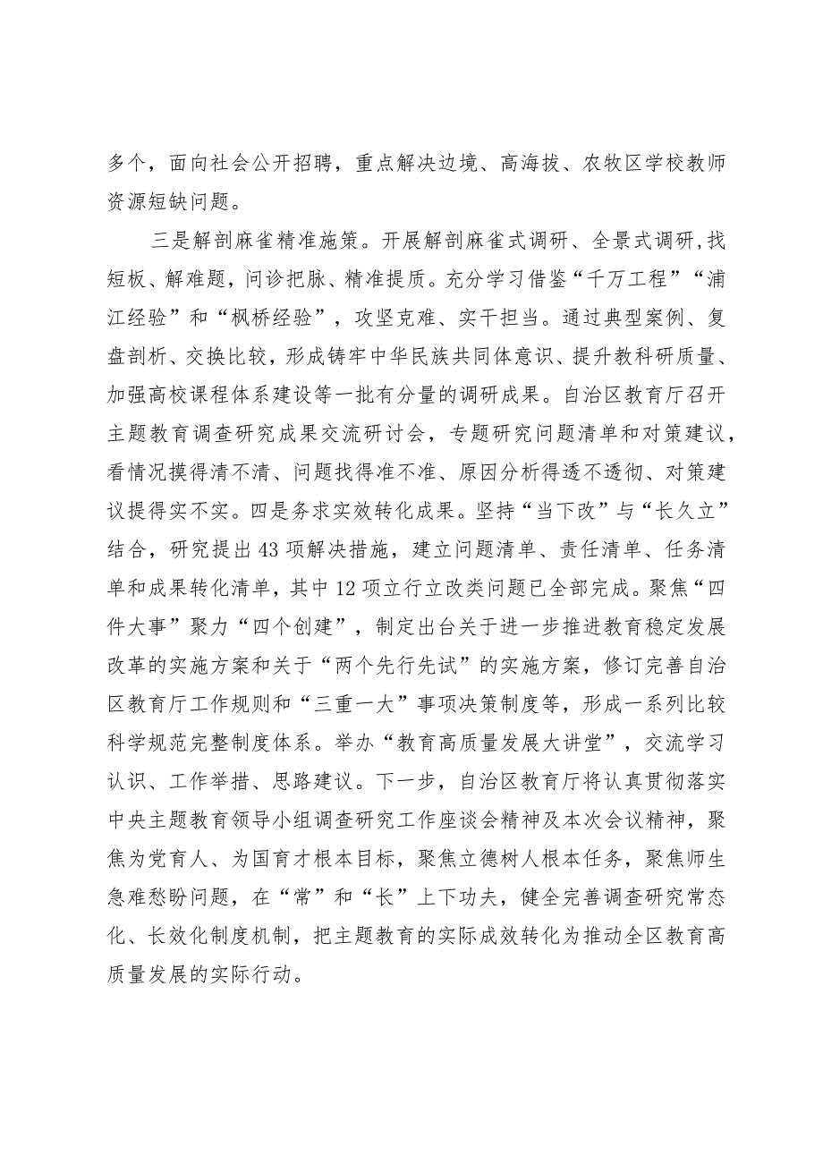 2023年书记在主题教育调查研究和案例分析工作座谈会上的发言（4篇）.docx_第2页