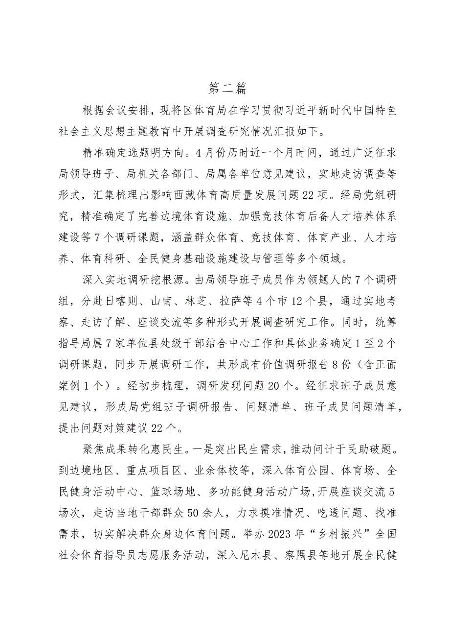 2023年书记在主题教育调查研究和案例分析工作座谈会上的发言（4篇）.docx_第3页