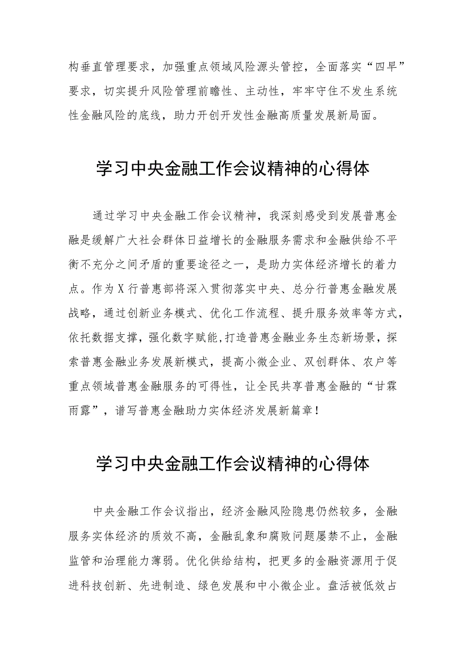 学习2023年中央金融工作会议精神的心得体会分享交流28篇.docx_第2页