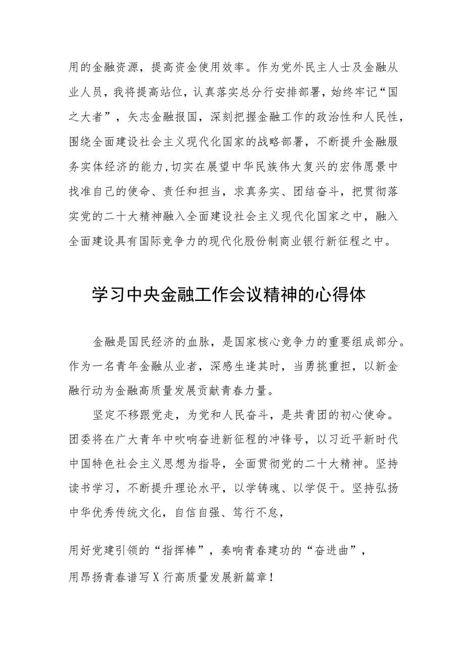 学习2023年中央金融工作会议精神的心得体会分享交流28篇.docx_第3页