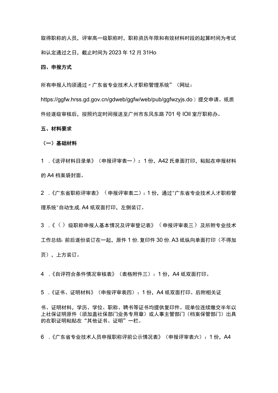 2023年度广东省文化和旅游厅职称评审申报指南（文物博物专业）-全文及申报材料模板.docx_第2页